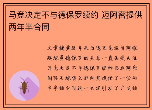 马竞决定不与德保罗续约 迈阿密提供两年半合同