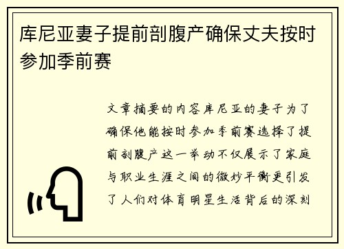 库尼亚妻子提前剖腹产确保丈夫按时参加季前赛