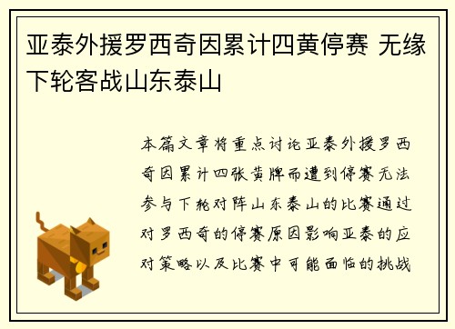 亚泰外援罗西奇因累计四黄停赛 无缘下轮客战山东泰山