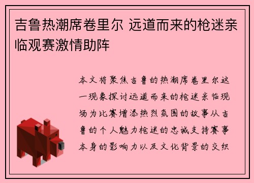 吉鲁热潮席卷里尔 远道而来的枪迷亲临观赛激情助阵