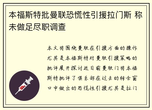 本福斯特批曼联恐慌性引援拉门斯 称未做足尽职调查