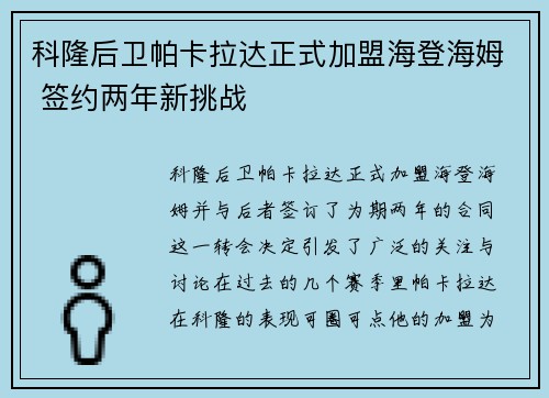 科隆后卫帕卡拉达正式加盟海登海姆 签约两年新挑战