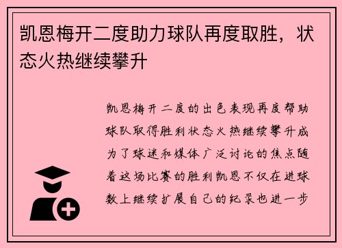 凯恩梅开二度助力球队再度取胜,状态火热继续攀升 凯恩梅开二度助力球队再度取胜,状态火热继续攀升